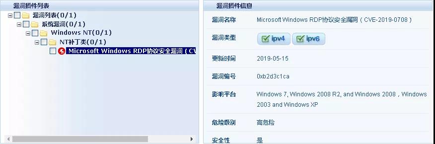 盘点远程桌面服务远程代码执行漏洞POC打开方式-安全客- 安全资讯平台